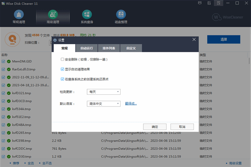 Wise Disk Cleanerͼ3