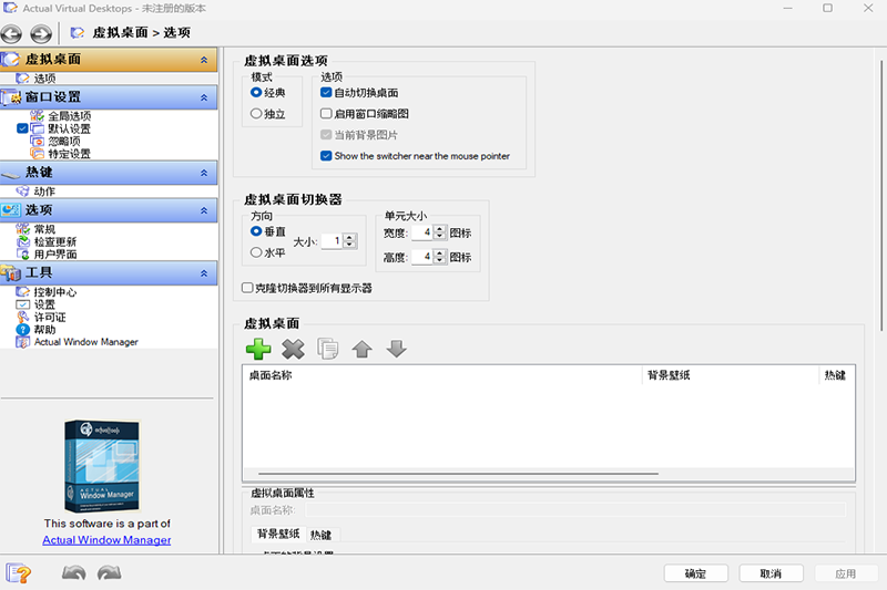Actual Virtual Desktops��ͼ1