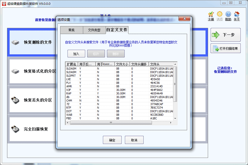 ����Ӳ�����ݻָ�������ͼ3