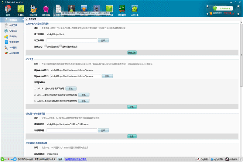 ��׿�޸Ĵ�ʦ��ͼ2