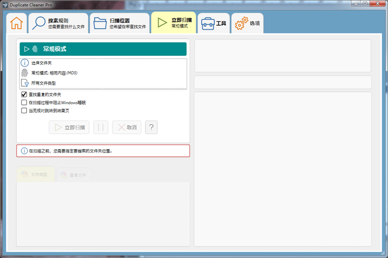 Duplicate Cleaner��ͼ5