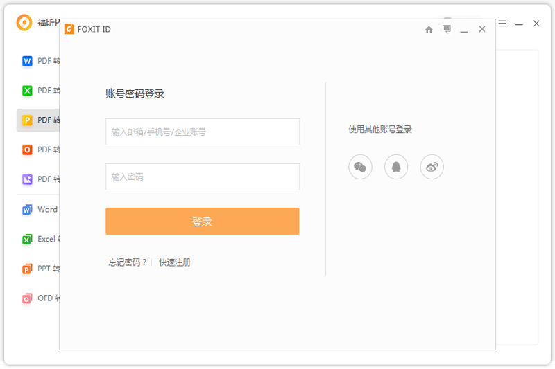 ���PDFתWord��ͼ5