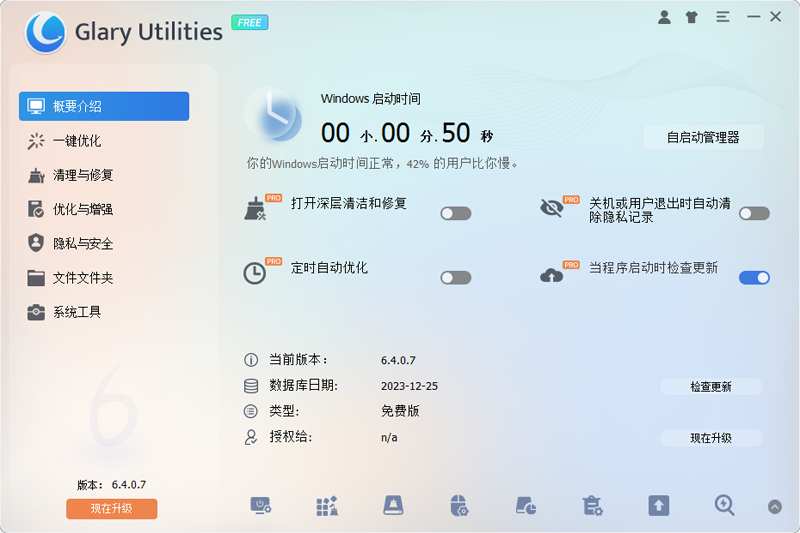 Glary Utilities PRO԰ͼ4