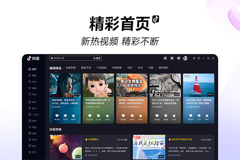 抖音截图1