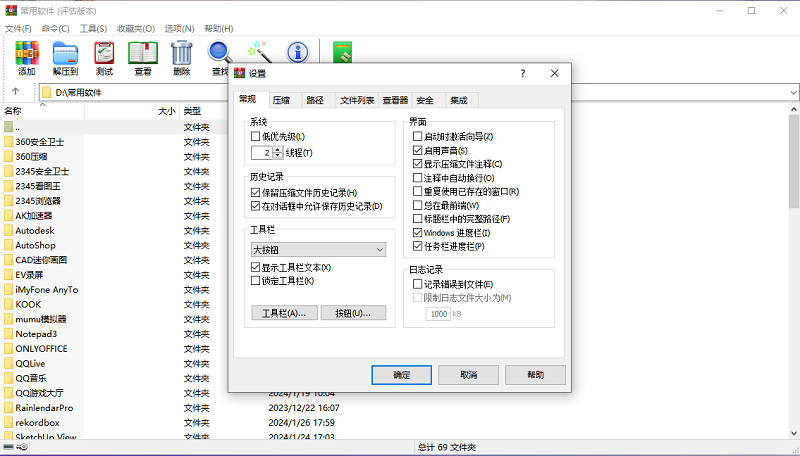 WinRAR°ͼ2