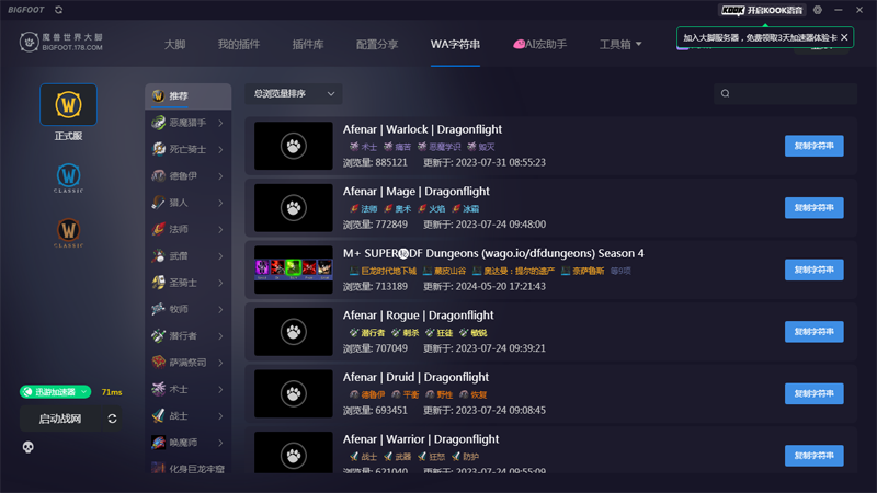 魔兽大脚插件(bigfoot)官方下载-魔兽大脚插件(bigfoot)V7.5.24.24下载电脑版-极速安全下载站