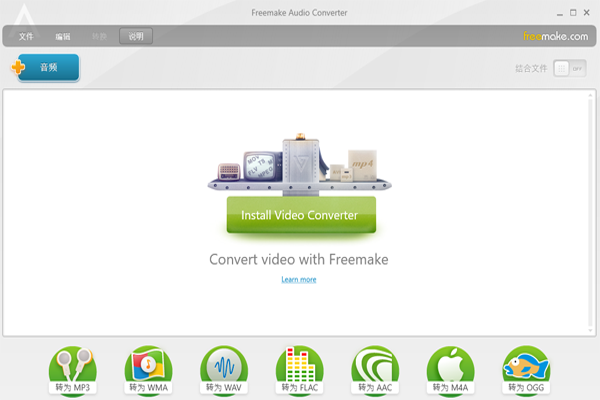 Freemake Audio Converter��ͼ1