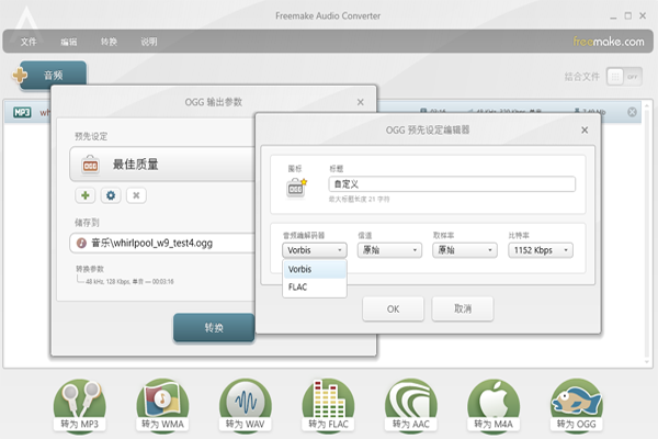 Freemake Audio Converter��ͼ4