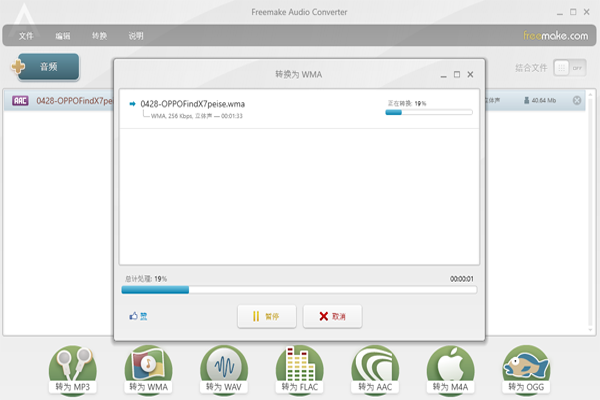 Freemake Audio Converter��ͼ3