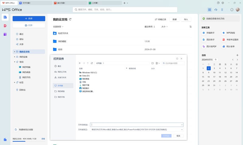WPS Office°ͼ8