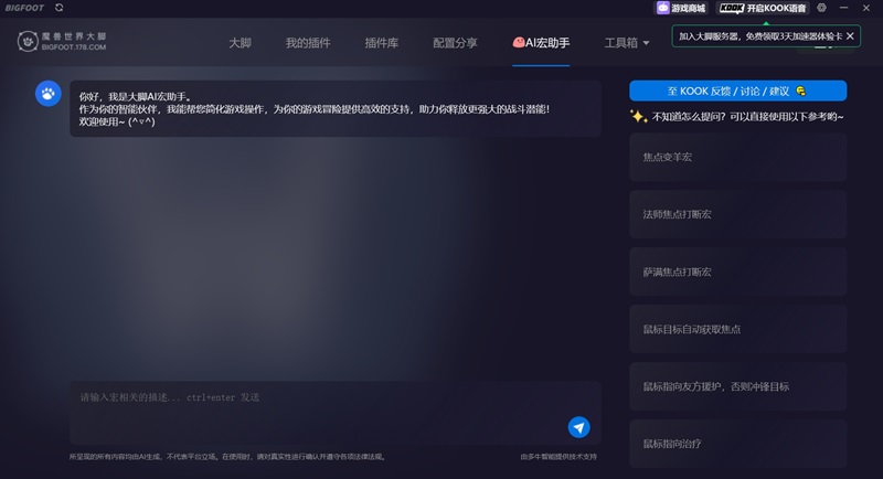 魔兽大脚插件(bigfoot)官方下载-魔兽大脚插件(bigfoot)V7.5.24.24下载电脑版-极速安全下载站