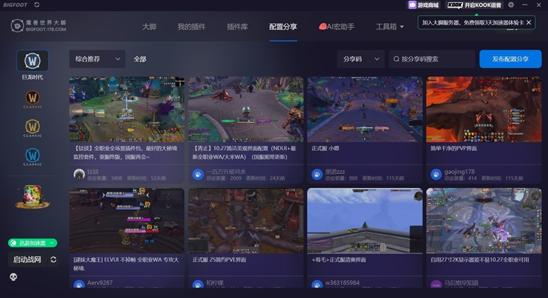 魔兽大脚插件(bigfoot)官方下载-魔兽大脚插件(bigfoot)V7.5.24.24下载电脑版-极速安全下载站