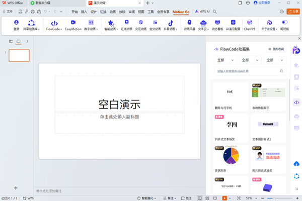 MotionGo(PPT�������)��ͼ1