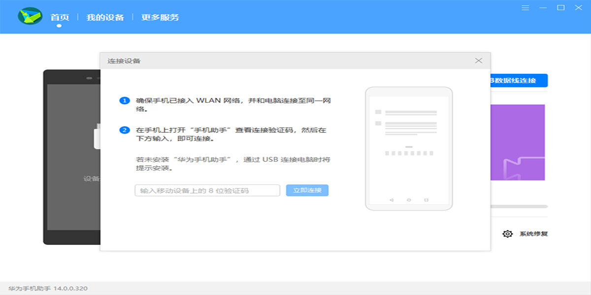 ��Ϊ�ֻ��׼�(HiSuite)��ͼ6