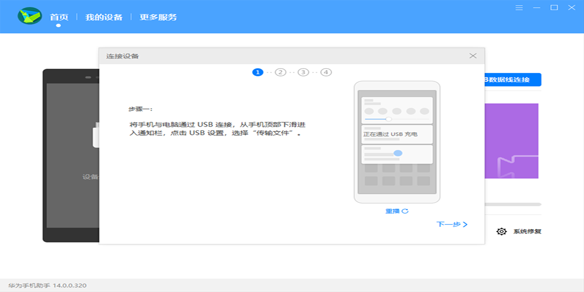 ��Ϊ�ֻ��׼�(HiSuite)��ͼ7