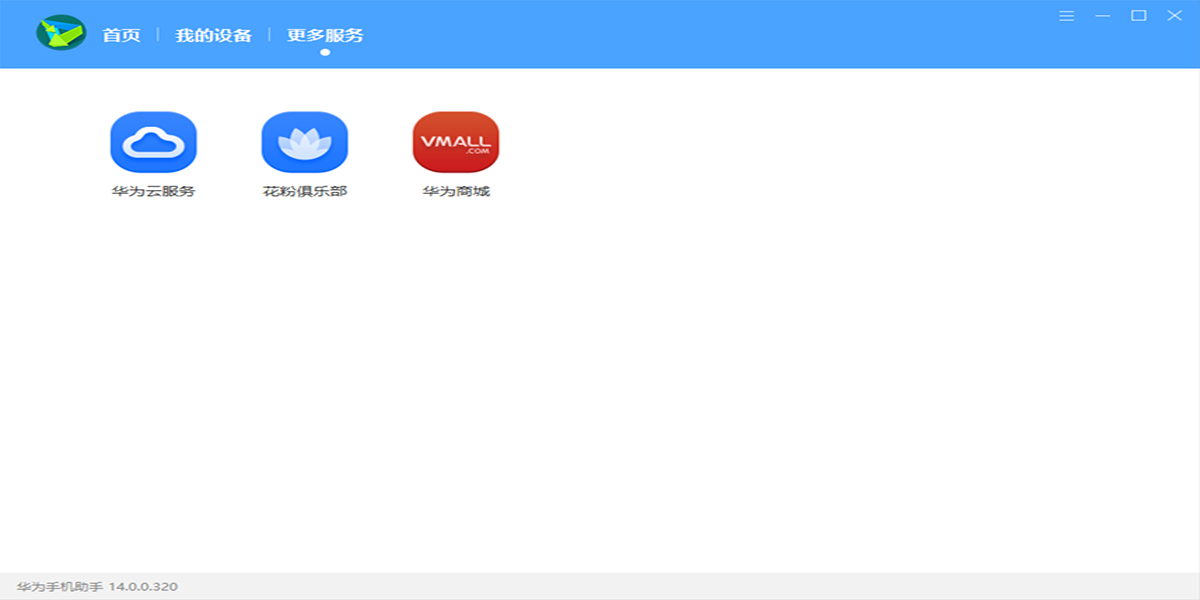 ��Ϊ�ֻ��׼�(HiSuite)��ͼ8