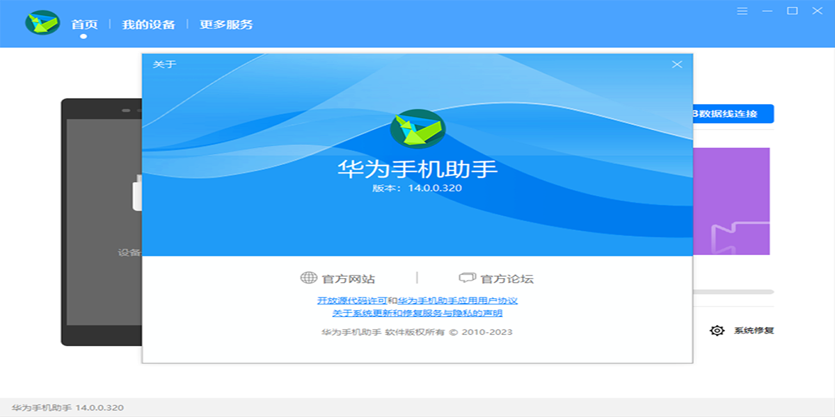 ��Ϊ�ֻ��׼�(HiSuite)��ͼ10