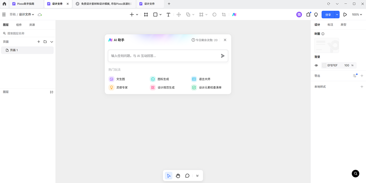 Pixso���Э�����߽�ͼ4