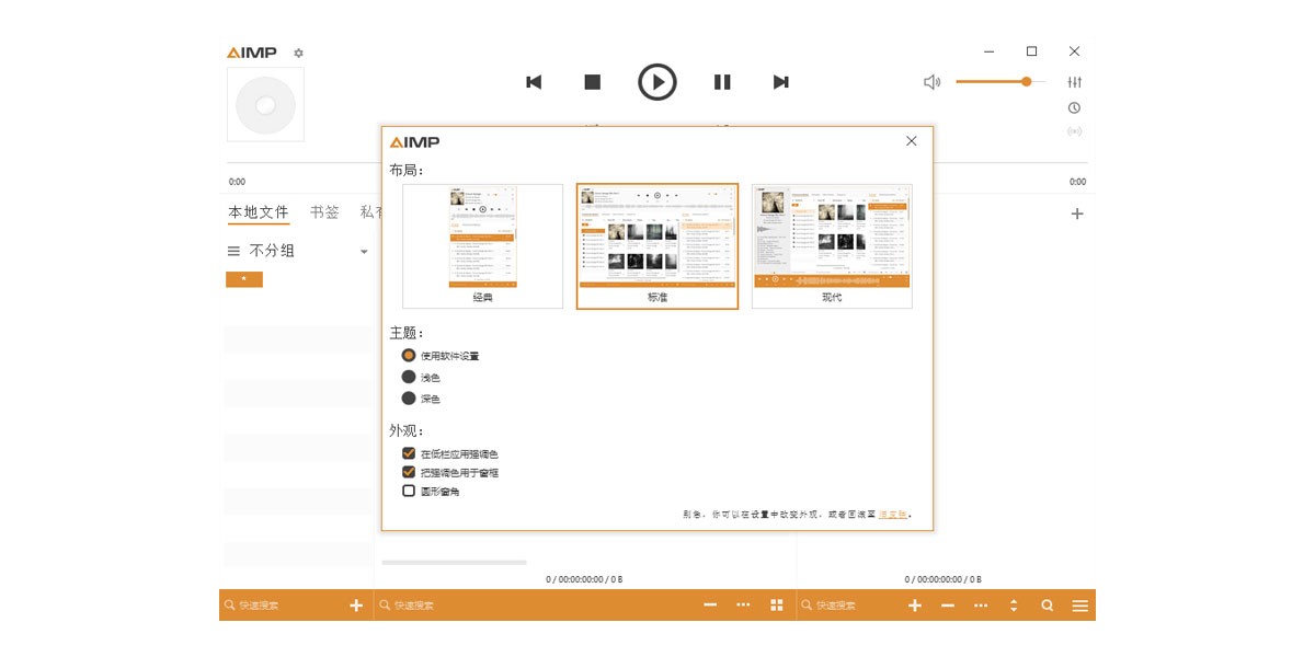 AIMP�ͻ��˽�ͼ6