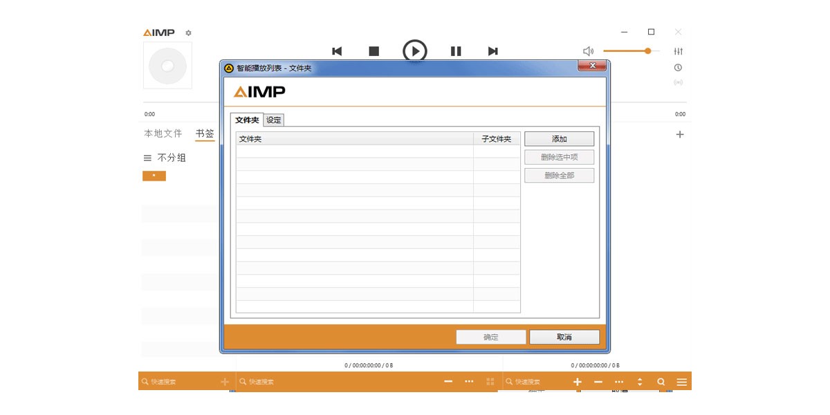 AIMP�ͻ��˽�ͼ5