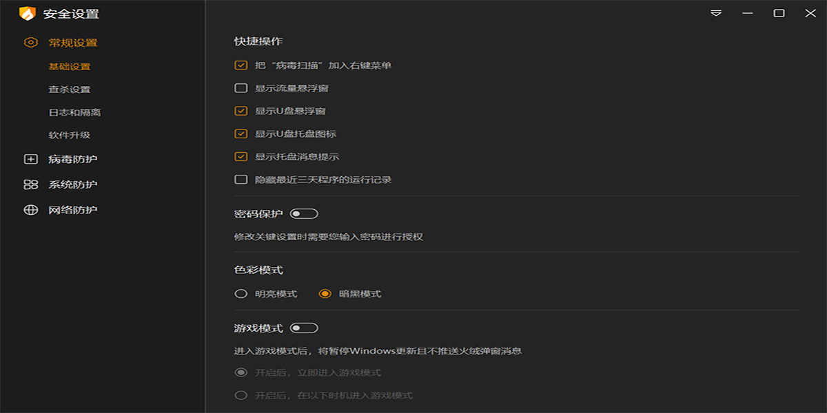 ���ް�ȫ����6.0��ͼ2