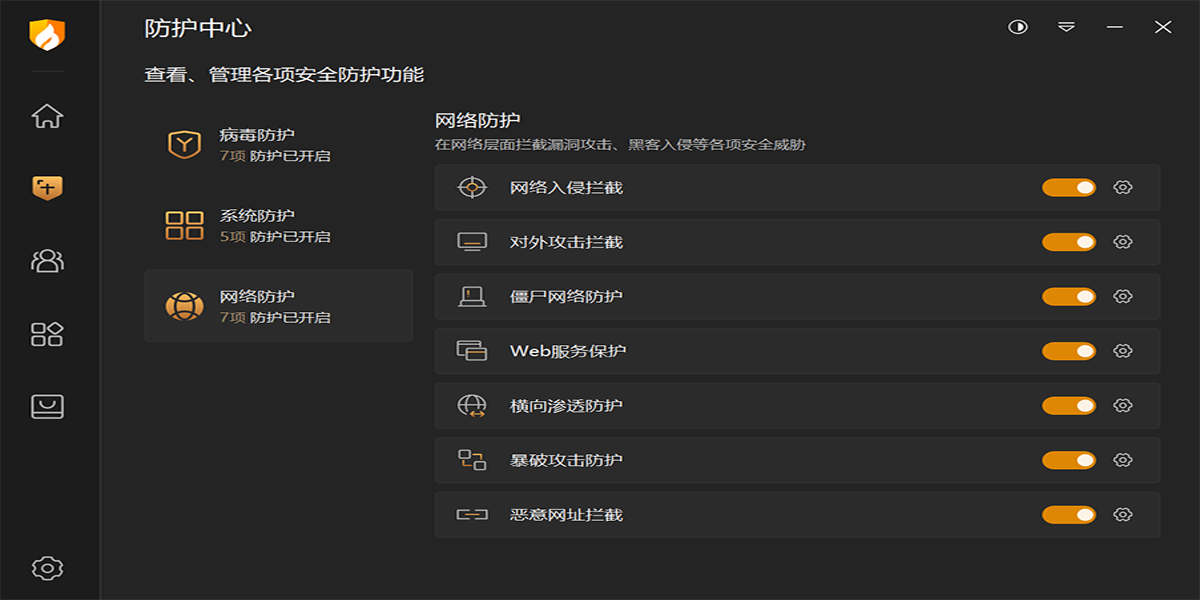 ���ް�ȫ����6.0��ͼ6