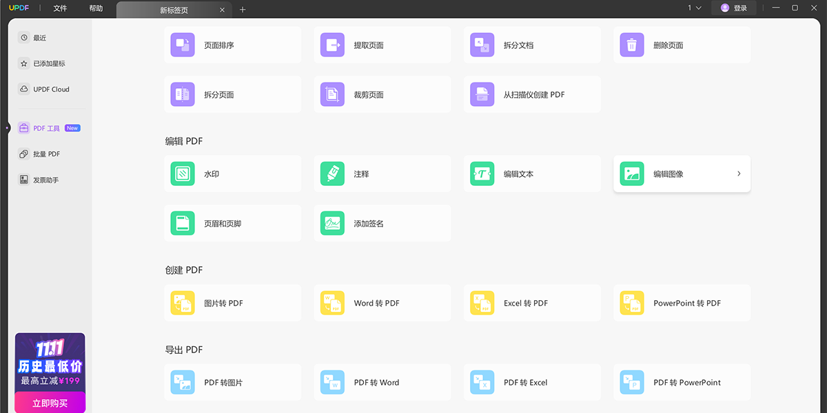 UPDFת������ͼ1