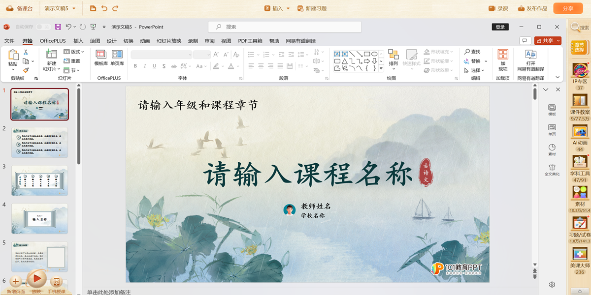 101����PPT��ͼ5