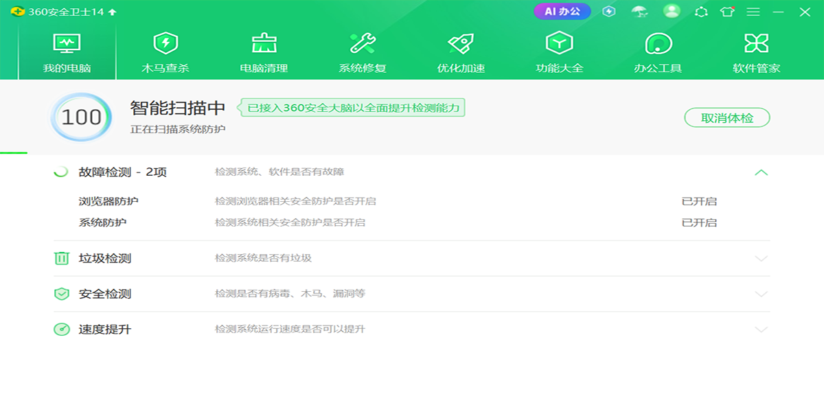 360��ȫ��ʿ�ٷ����ͼ5