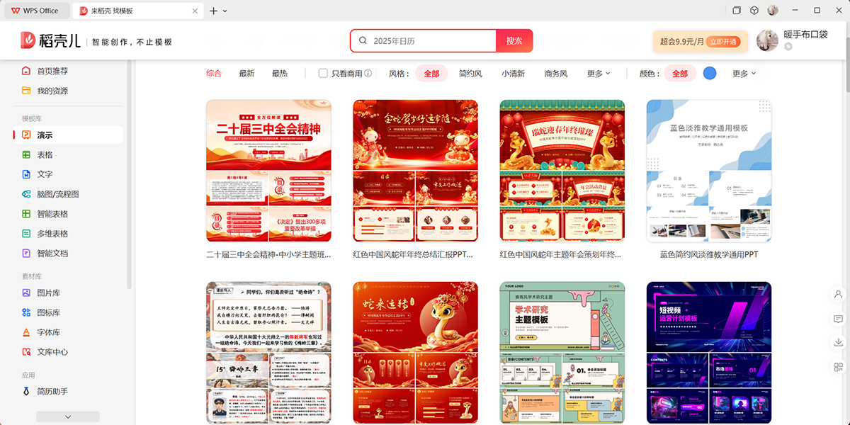 WPS Office°ͼ4