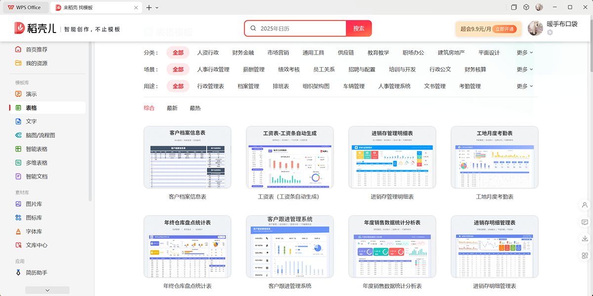 WPS Office°ͼ6