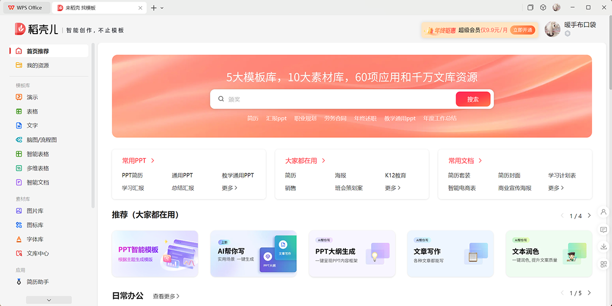 WPS Office°ͼ1