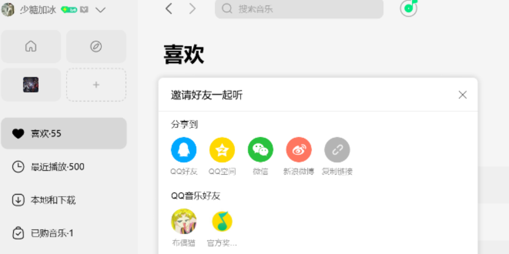 QQ音乐怎么与好友一起听歌_QQ音乐一起听歌热门问题汇总