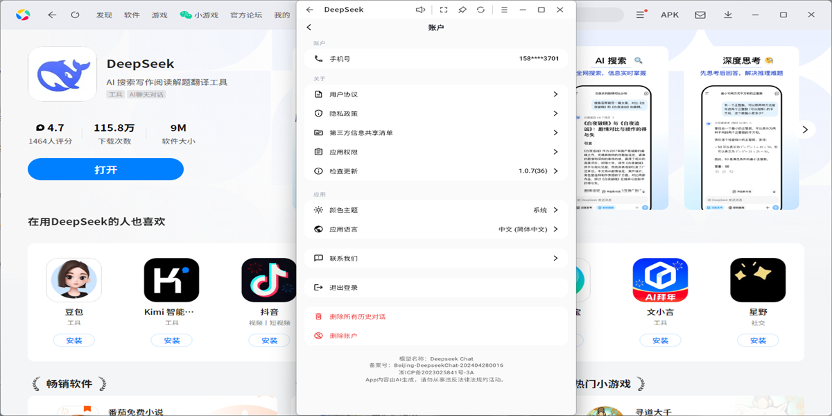 DeepSeekӦõ԰ͼ8