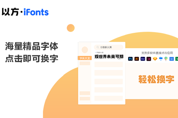 iFonts 正式版截图2