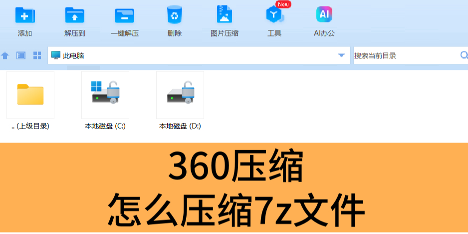 360sôs7zļ_360s(chung)7zļʽ