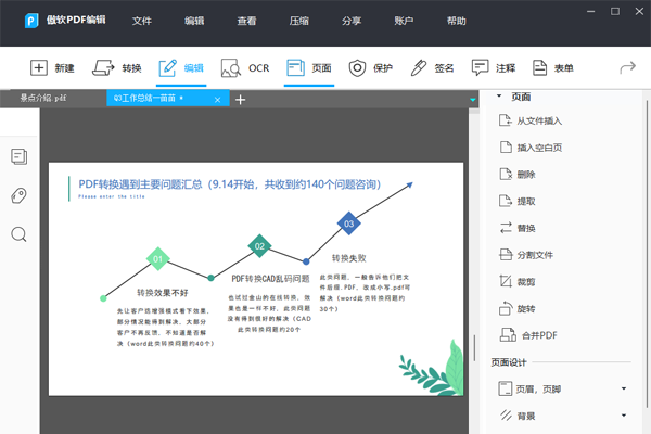 ����pdf�༭����ͼ4