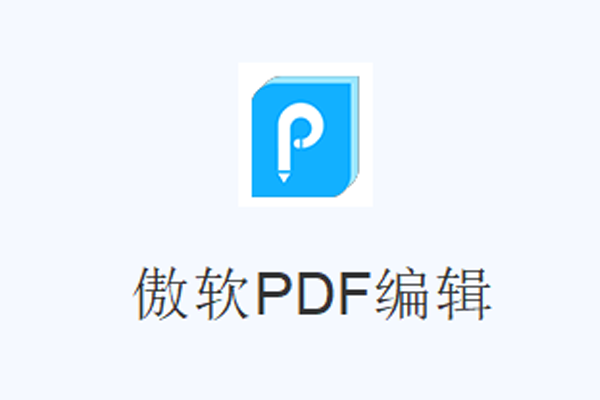 ����pdf�༭����ͼ1