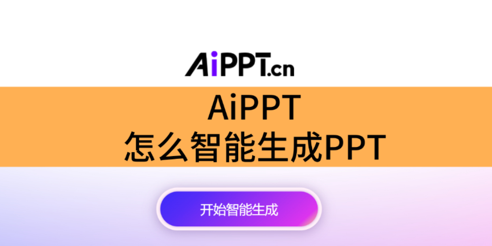 AiPPTôPPT_AiPPTPPTʽ