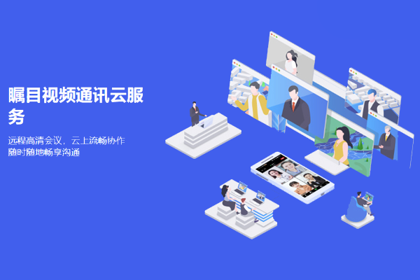 瞩目视频会议官方下载-瞩目视频会议V6.0.012030下载电脑版-极速安全下载站