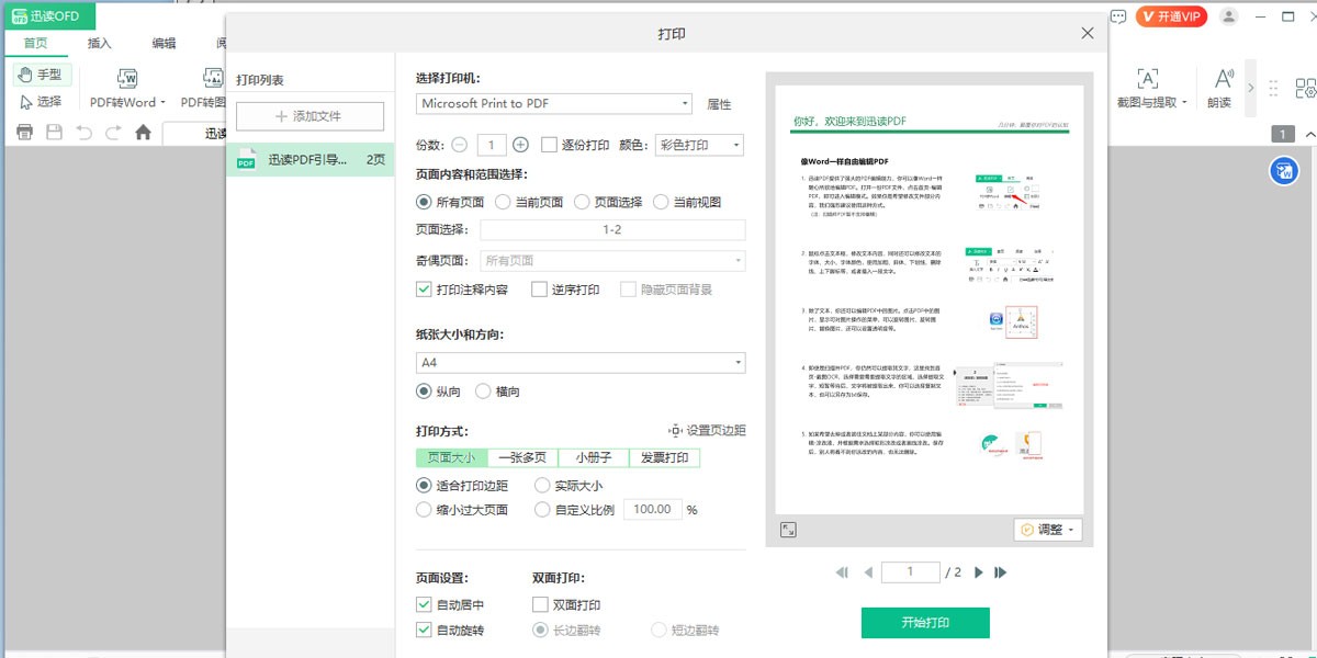 Ѹ��OFD�Ķ�ת������ͼ4