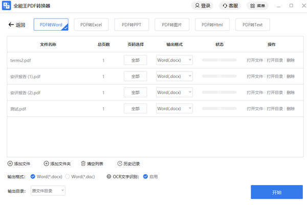 ȫ����PDFת������ͼ3