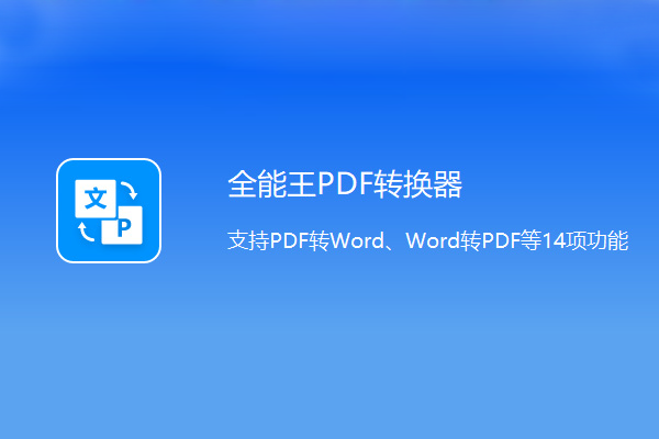 ȫ����PDFת������ͼ2