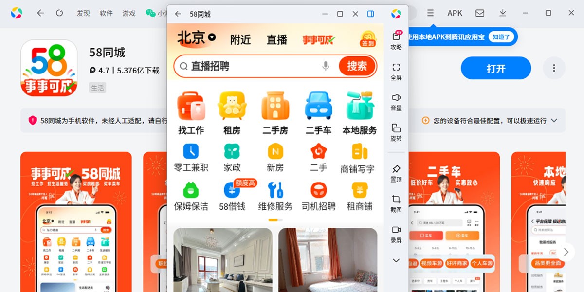 58ͬ��Ӧ�õ��԰��ͼ1