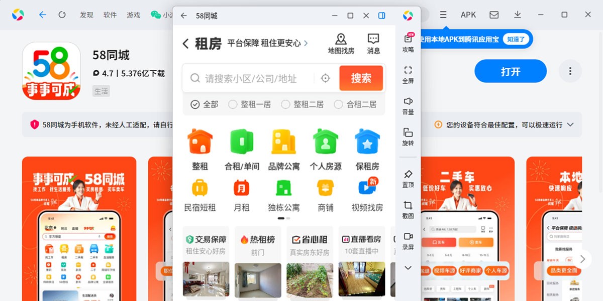 58ͬ��Ӧ�õ��԰��ͼ2