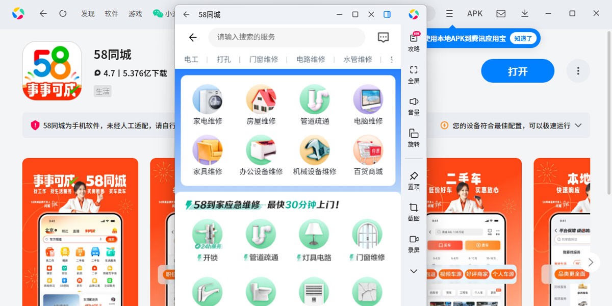58ͬ��Ӧ�õ��԰��ͼ3