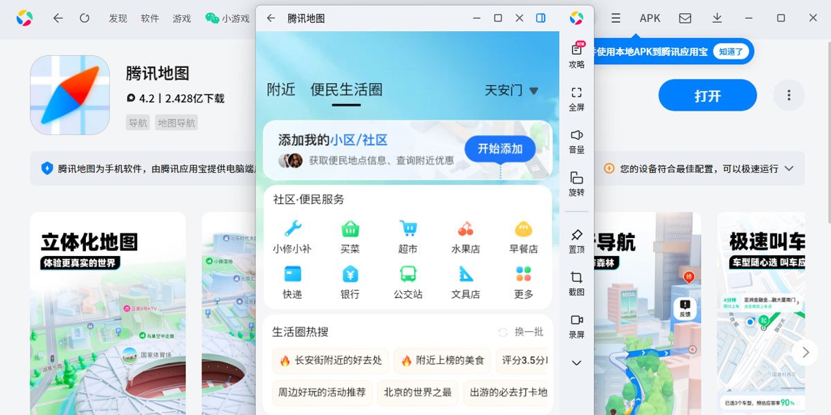 ��Ѷ��ͼӦ�õ��԰��ͼ4