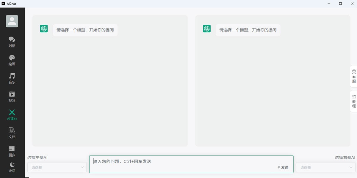 AiChat��ͼ2