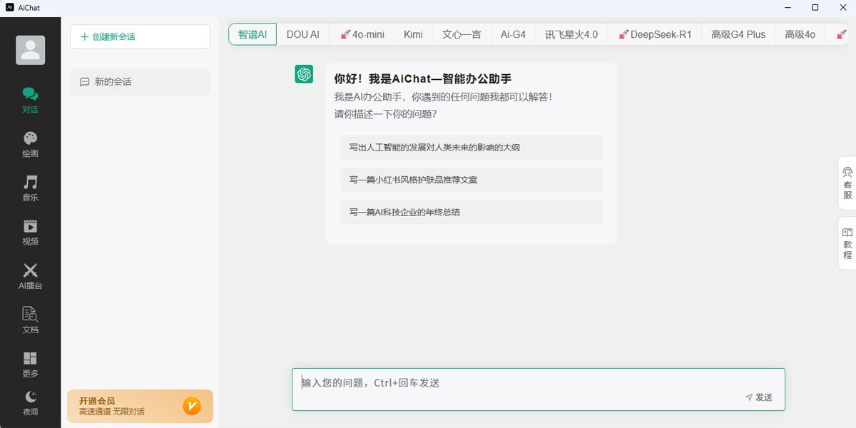 AiChat��ͼ5