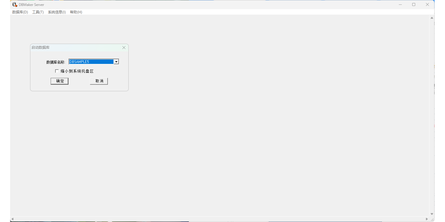 DBMakerͼ1